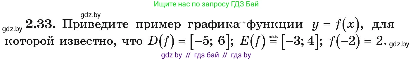 Алгебра, 9 класс Учебник, авторы: Арефьева Ирина Глебовна, Пирютко Ольга Николаевна, издательство Народная асвета, Минск, 2019, голубого цвета, страница 89, номер 2.33, Условие