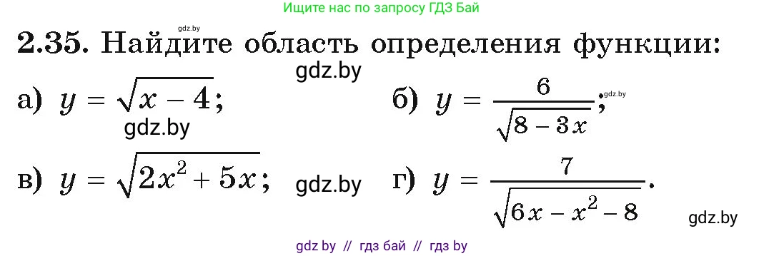Алгебра, 9 класс Учебник, авторы: Арефьева Ирина Глебовна, Пирютко Ольга Николаевна, издательство Народная асвета, Минск, 2019, голубого цвета, страница 89, номер 2.35, Условие