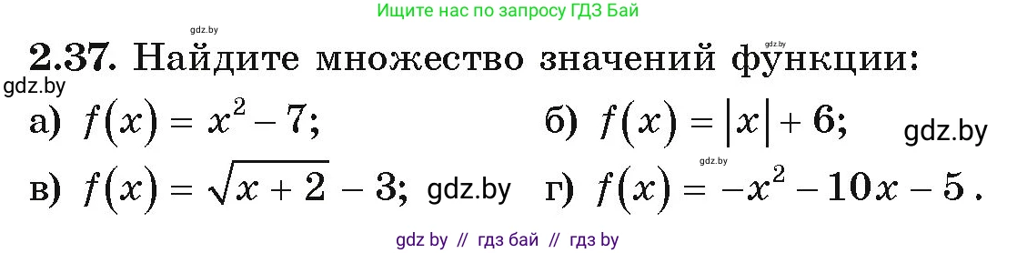 Алгебра, 9 класс Учебник, авторы: Арефьева Ирина Глебовна, Пирютко Ольга Николаевна, издательство Народная асвета, Минск, 2019, голубого цвета, страница 89, номер 2.37, Условие