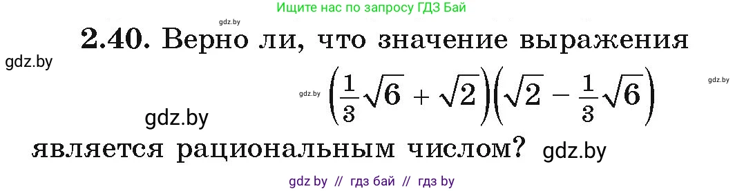 Алгебра, 9 класс Учебник, авторы: Арефьева Ирина Глебовна, Пирютко Ольга Николаевна, издательство Народная асвета, Минск, 2019, голубого цвета, страница 89, номер 2.40, Условие