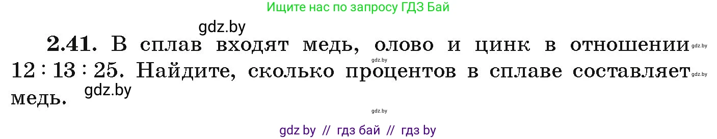Алгебра, 9 класс Учебник, авторы: Арефьева Ирина Глебовна, Пирютко Ольга Николаевна, издательство Народная асвета, Минск, 2019, голубого цвета, страница 90, номер 2.41, Условие