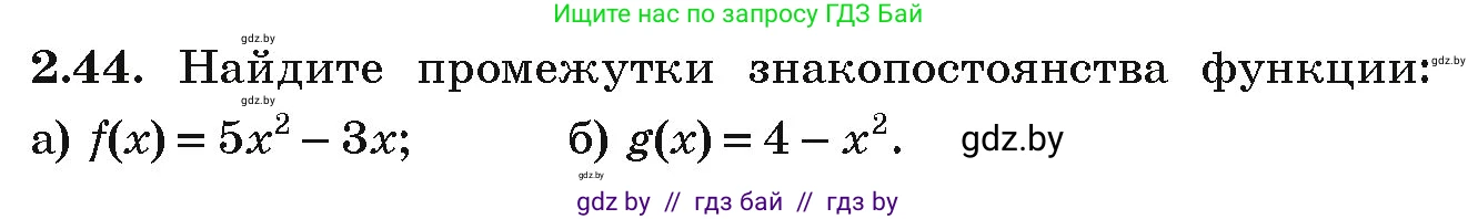 Алгебра, 9 класс Учебник, авторы: Арефьева Ирина Глебовна, Пирютко Ольга Николаевна, издательство Народная асвета, Минск, 2019, голубого цвета, страница 90, номер 2.44, Условие