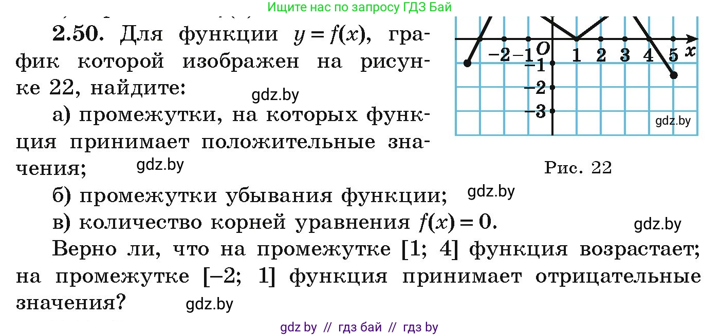 Алгебра, 9 класс Учебник, авторы: Арефьева Ирина Глебовна, Пирютко Ольга Николаевна, издательство Народная асвета, Минск, 2019, голубого цвета, страница 99, номер 2.50, Условие