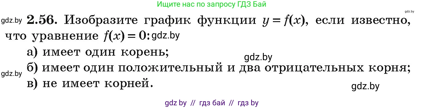 Алгебра, 9 класс Учебник, авторы: Арефьева Ирина Глебовна, Пирютко Ольга Николаевна, издательство Народная асвета, Минск, 2019, голубого цвета, страница 99, номер 2.56, Условие