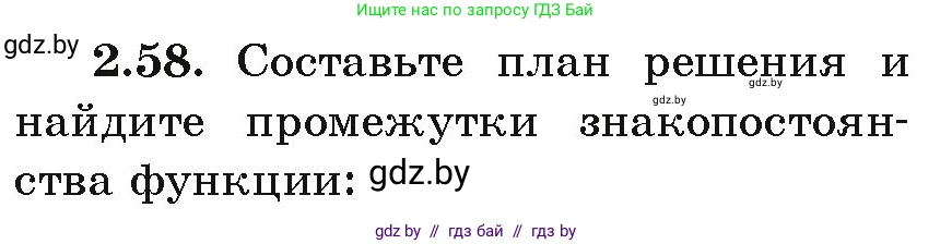 Алгебра, 9 класс Учебник, авторы: Арефьева Ирина Глебовна, Пирютко Ольга Николаевна, издательство Народная асвета, Минск, 2019, голубого цвета, страница 100, номер 2.58, Условие