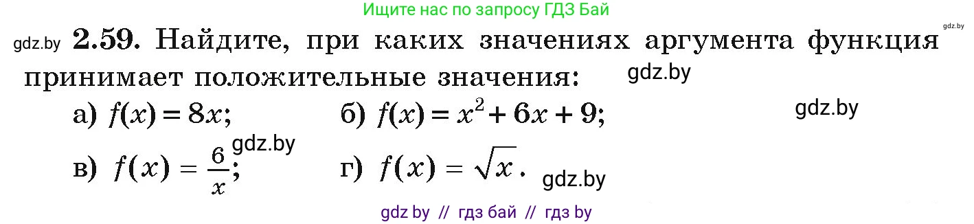Алгебра, 9 класс Учебник, авторы: Арефьева Ирина Глебовна, Пирютко Ольга Николаевна, издательство Народная асвета, Минск, 2019, голубого цвета, страница 100, номер 2.59, Условие