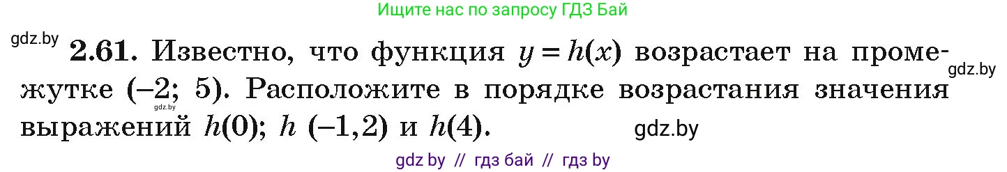 Алгебра, 9 класс Учебник, авторы: Арефьева Ирина Глебовна, Пирютко Ольга Николаевна, издательство Народная асвета, Минск, 2019, голубого цвета, страница 100, номер 2.61, Условие
