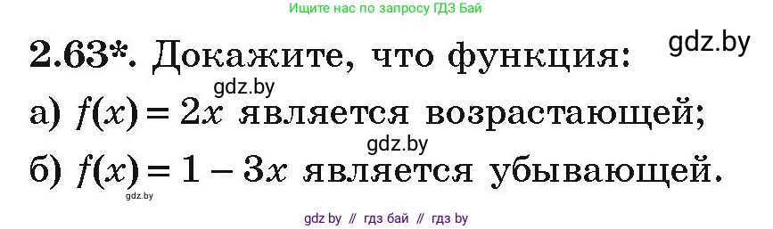 Алгебра, 9 класс Учебник, авторы: Арефьева Ирина Глебовна, Пирютко Ольга Николаевна, издательство Народная асвета, Минск, 2019, голубого цвета, страница 100, номер 2.63, Условие
