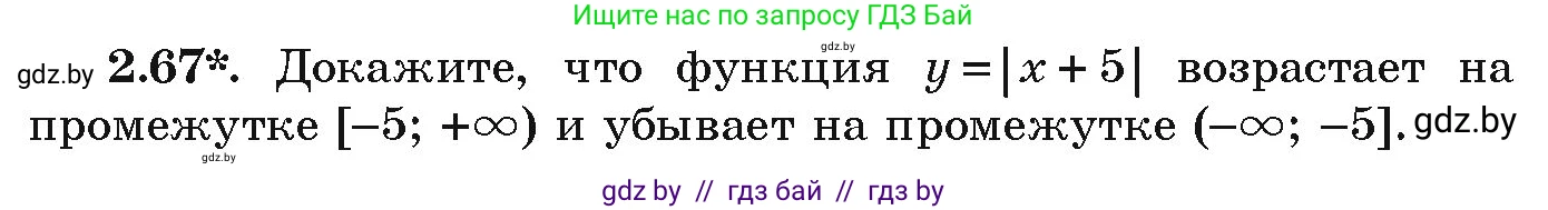 Алгебра, 9 класс Учебник, авторы: Арефьева Ирина Глебовна, Пирютко Ольга Николаевна, издательство Народная асвета, Минск, 2019, голубого цвета, страница 101, номер 2.67, Условие