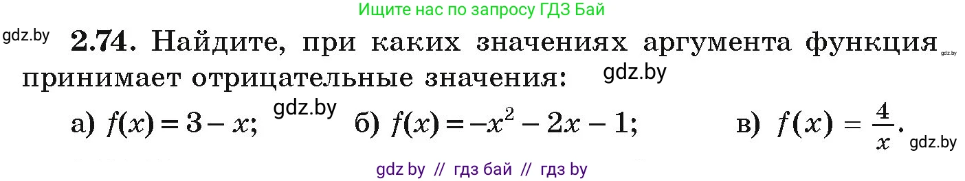 Алгебра, 9 класс Учебник, авторы: Арефьева Ирина Глебовна, Пирютко Ольга Николаевна, издательство Народная асвета, Минск, 2019, голубого цвета, страница 102, номер 2.74, Условие