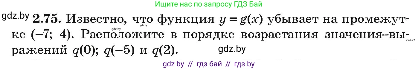 Алгебра, 9 класс Учебник, авторы: Арефьева Ирина Глебовна, Пирютко Ольга Николаевна, издательство Народная асвета, Минск, 2019, голубого цвета, страница 102, номер 2.75, Условие