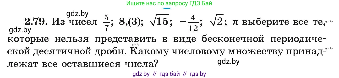 Алгебра, 9 класс Учебник, авторы: Арефьева Ирина Глебовна, Пирютко Ольга Николаевна, издательство Народная асвета, Минск, 2019, голубого цвета, страница 103, номер 2.79, Условие