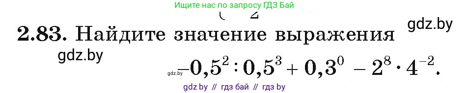 Алгебра, 9 класс Учебник, авторы: Арефьева Ирина Глебовна, Пирютко Ольга Николаевна, издательство Народная асвета, Минск, 2019, голубого цвета, страница 103, номер 2.83, Условие