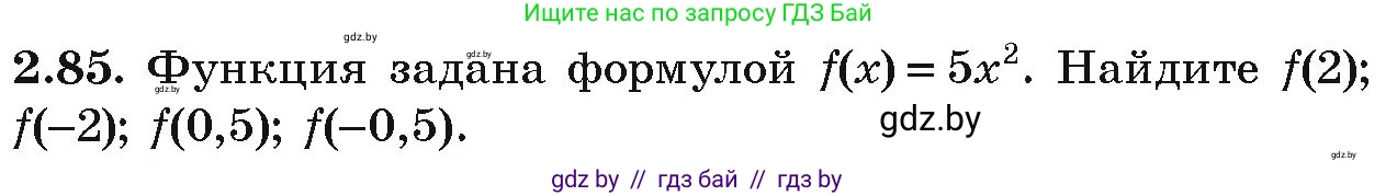 Алгебра, 9 класс Учебник, авторы: Арефьева Ирина Глебовна, Пирютко Ольга Николаевна, издательство Народная асвета, Минск, 2019, голубого цвета, страница 103, номер 2.85, Условие