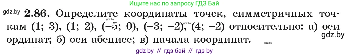 Алгебра, 9 класс Учебник, авторы: Арефьева Ирина Глебовна, Пирютко Ольга Николаевна, издательство Народная асвета, Минск, 2019, голубого цвета, страница 103, номер 2.86, Условие