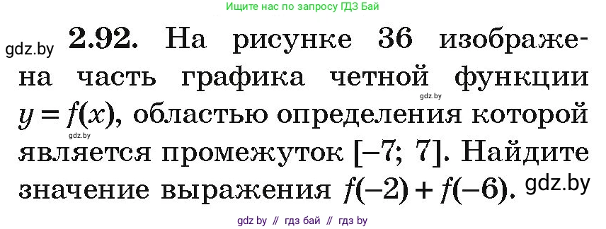 Алгебра, 9 класс Учебник, авторы: Арефьева Ирина Глебовна, Пирютко Ольга Николаевна, издательство Народная асвета, Минск, 2019, голубого цвета, страница 113, номер 2.92, Условие