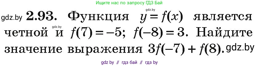 Алгебра, 9 класс Учебник, авторы: Арефьева Ирина Глебовна, Пирютко Ольга Николаевна, издательство Народная асвета, Минск, 2019, голубого цвета, страница 113, номер 2.93, Условие