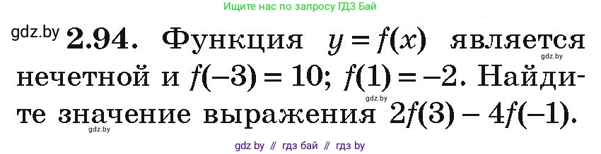 Алгебра, 9 класс Учебник, авторы: Арефьева Ирина Глебовна, Пирютко Ольга Николаевна, издательство Народная асвета, Минск, 2019, голубого цвета, страница 113, номер 2.94, Условие