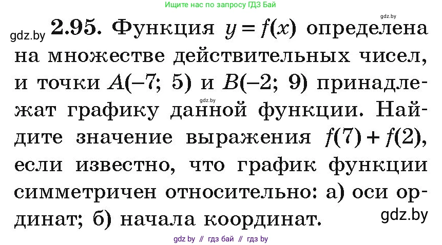 Алгебра, 9 класс Учебник, авторы: Арефьева Ирина Глебовна, Пирютко Ольга Николаевна, издательство Народная асвета, Минск, 2019, голубого цвета, страница 113, номер 2.95, Условие