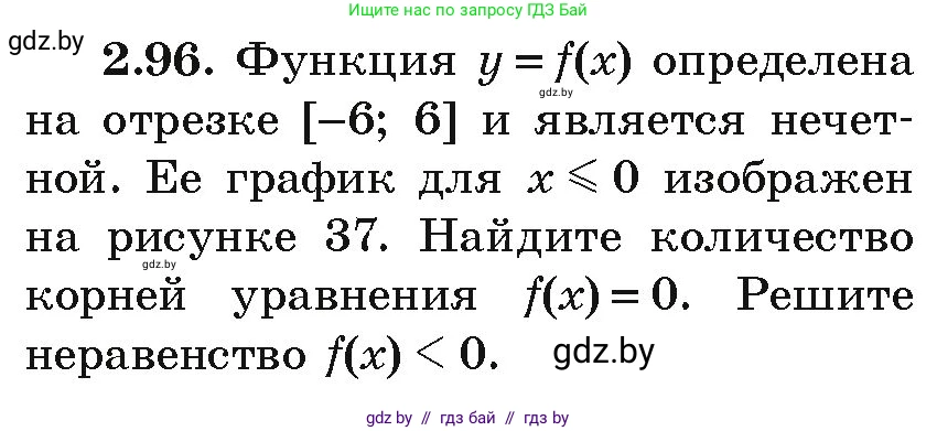 Алгебра, 9 класс Учебник, авторы: Арефьева Ирина Глебовна, Пирютко Ольга Николаевна, издательство Народная асвета, Минск, 2019, голубого цвета, страница 113, номер 2.96, Условие