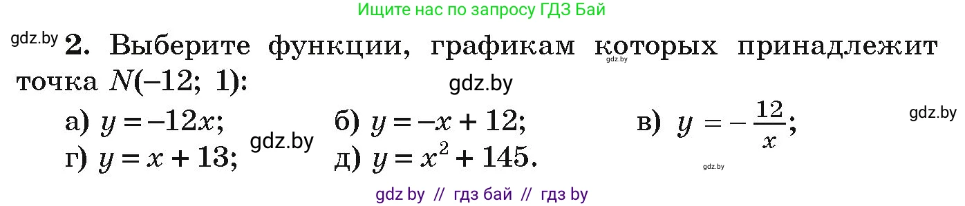 Алгебра, 9 класс Учебник, авторы: Арефьева Ирина Глебовна, Пирютко Ольга Николаевна, издательство Народная асвета, Минск, 2019, голубого цвета, страница 133, номер 2, Условие