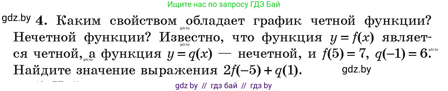Алгебра, 9 класс Учебник, авторы: Арефьева Ирина Глебовна, Пирютко Ольга Николаевна, издательство Народная асвета, Минск, 2019, голубого цвета, страница 133, номер 4, Условие