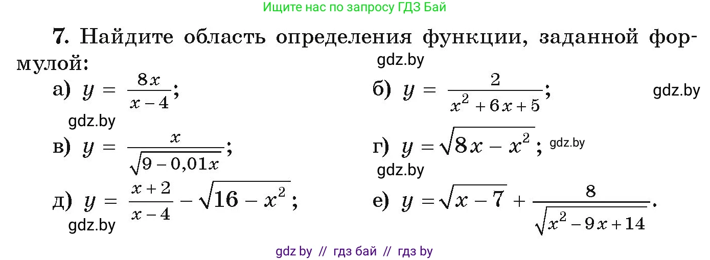Алгебра, 9 класс Учебник, авторы: Арефьева Ирина Глебовна, Пирютко Ольга Николаевна, издательство Народная асвета, Минск, 2019, голубого цвета, страница 134, номер 7, Условие