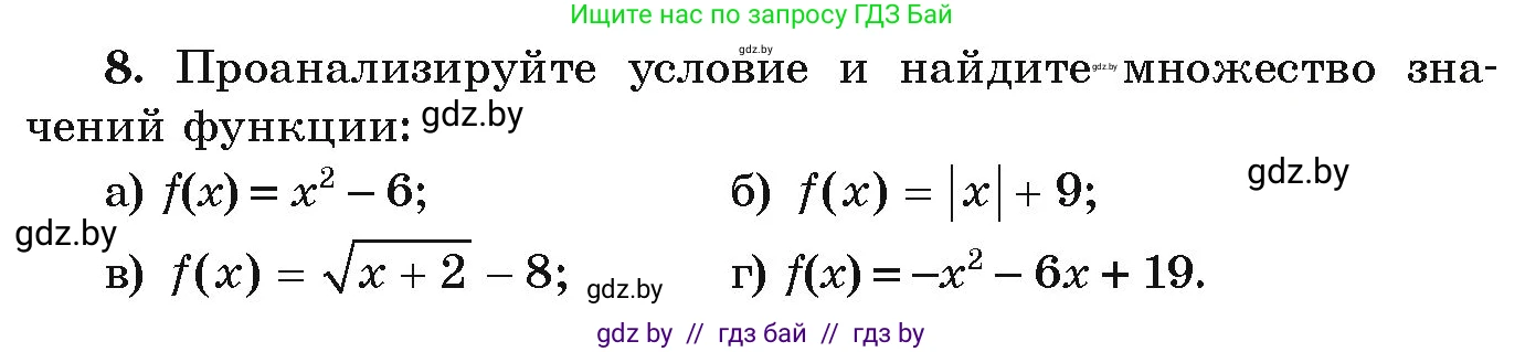 Алгебра, 9 класс Учебник, авторы: Арефьева Ирина Глебовна, Пирютко Ольга Николаевна, издательство Народная асвета, Минск, 2019, голубого цвета, страница 134, номер 8, Условие