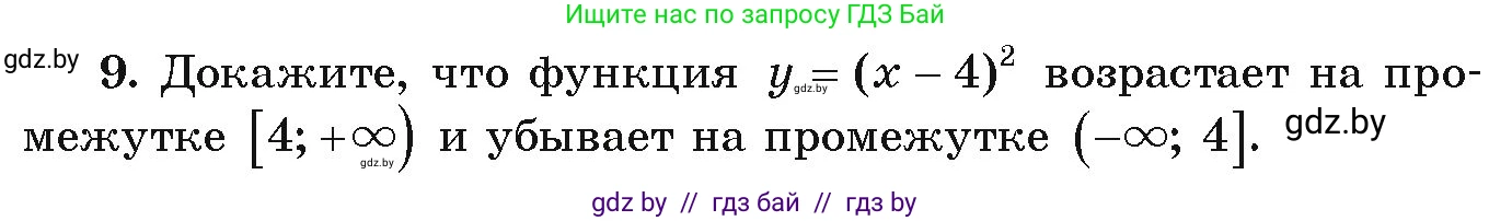 Алгебра, 9 класс Учебник, авторы: Арефьева Ирина Глебовна, Пирютко Ольга Николаевна, издательство Народная асвета, Минск, 2019, голубого цвета, страница 134, номер 9, Условие