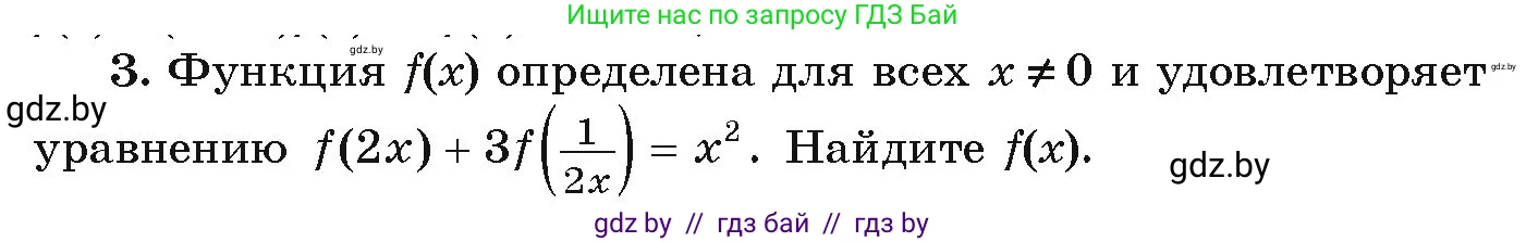 Алгебра, 9 класс Учебник, авторы: Арефьева Ирина Глебовна, Пирютко Ольга Николаевна, издательство Народная асвета, Минск, 2019, голубого цвета, страница 135, номер 3, Условие