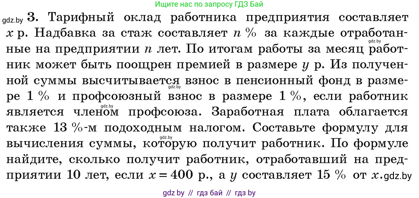 Алгебра, 9 класс Учебник, авторы: Арефьева Ирина Глебовна, Пирютко Ольга Николаевна, издательство Народная асвета, Минск, 2019, голубого цвета, страница 135, номер 3, Условие