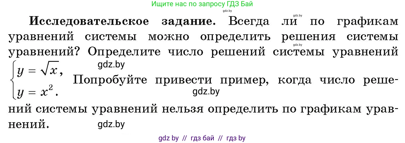 Алгебра, 9 класс Учебник, авторы: Арефьева Ирина Глебовна, Пирютко Ольга Николаевна, издательство Народная асвета, Минск, 2019, голубого цвета, страница 135, номер Исследовательское задание, Условие