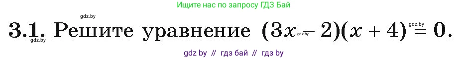 Алгебра, 9 класс Учебник, авторы: Арефьева Ирина Глебовна, Пирютко Ольга Николаевна, издательство Народная асвета, Минск, 2019, голубого цвета, страница 136, номер 3.1, Условие