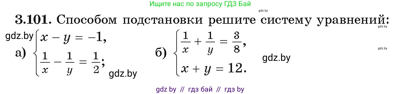 Алгебра, 9 класс Учебник, авторы: Арефьева Ирина Глебовна, Пирютко Ольга Николаевна, издательство Народная асвета, Минск, 2019, голубого цвета, страница 169, номер 3.101, Условие