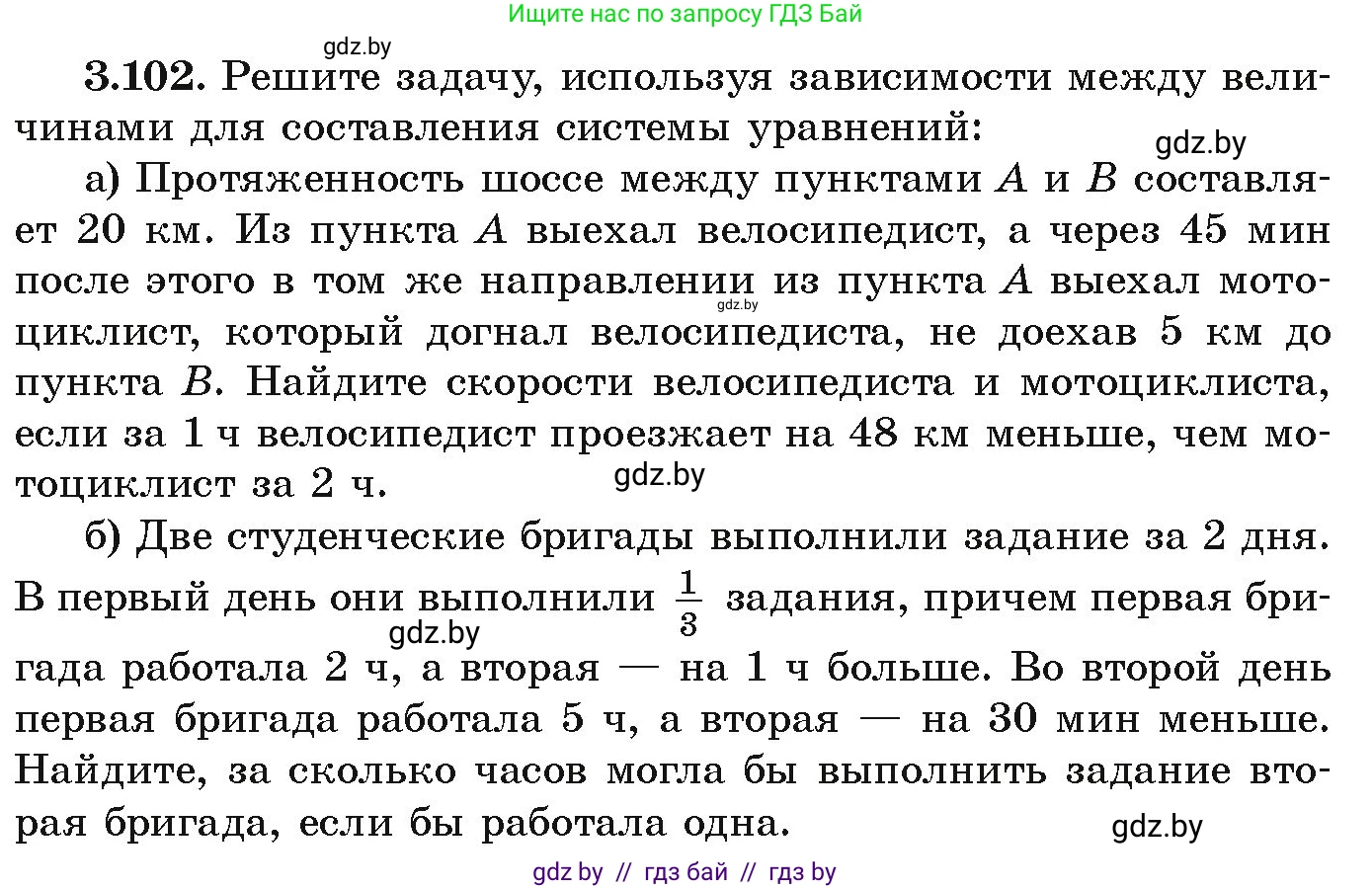 Алгебра, 9 класс Учебник, авторы: Арефьева Ирина Глебовна, Пирютко Ольга Николаевна, издательство Народная асвета, Минск, 2019, голубого цвета, страница 170, номер 3.102, Условие
