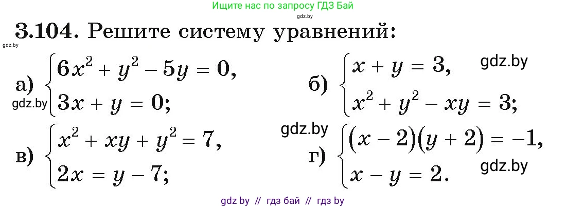 Алгебра, 9 класс Учебник, авторы: Арефьева Ирина Глебовна, Пирютко Ольга Николаевна, издательство Народная асвета, Минск, 2019, голубого цвета, страница 170, номер 3.104, Условие