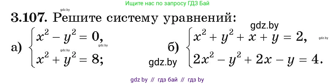 Алгебра, 9 класс Учебник, авторы: Арефьева Ирина Глебовна, Пирютко Ольга Николаевна, издательство Народная асвета, Минск, 2019, голубого цвета, страница 170, номер 3.107, Условие