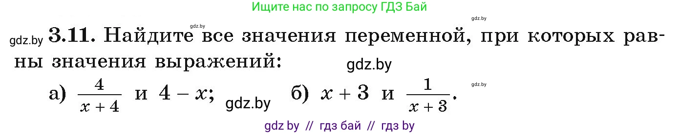 Алгебра, 9 класс Учебник, авторы: Арефьева Ирина Глебовна, Пирютко Ольга Николаевна, издательство Народная асвета, Минск, 2019, голубого цвета, страница 146, номер 3.11, Условие