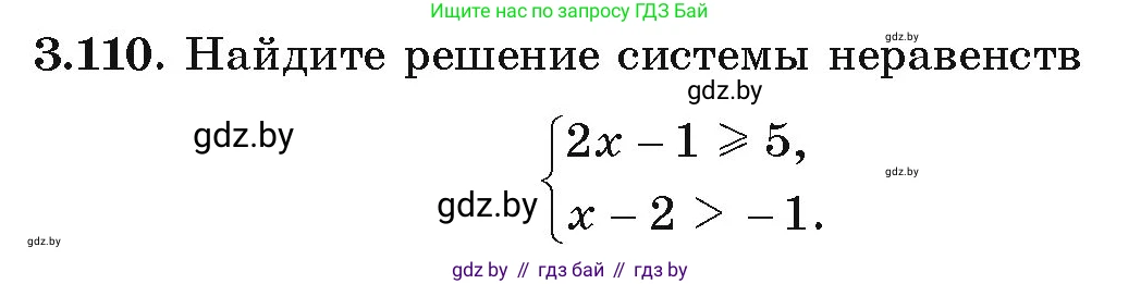 Алгебра, 9 класс Учебник, авторы: Арефьева Ирина Глебовна, Пирютко Ольга Николаевна, издательство Народная асвета, Минск, 2019, голубого цвета, страница 171, номер 3.110, Условие