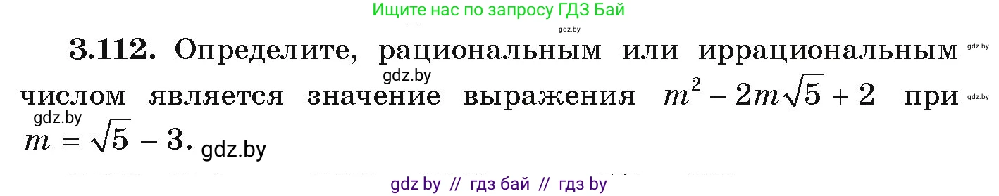Алгебра, 9 класс Учебник, авторы: Арефьева Ирина Глебовна, Пирютко Ольга Николаевна, издательство Народная асвета, Минск, 2019, голубого цвета, страница 171, номер 3.112, Условие