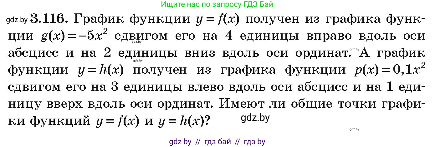 Алгебра, 9 класс Учебник, авторы: Арефьева Ирина Глебовна, Пирютко Ольга Николаевна, издательство Народная асвета, Минск, 2019, голубого цвета, страница 171, номер 3.116, Условие