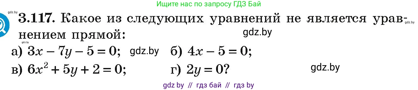 Алгебра, 9 класс Учебник, авторы: Арефьева Ирина Глебовна, Пирютко Ольга Николаевна, издательство Народная асвета, Минск, 2019, голубого цвета, страница 172, номер 3.117, Условие