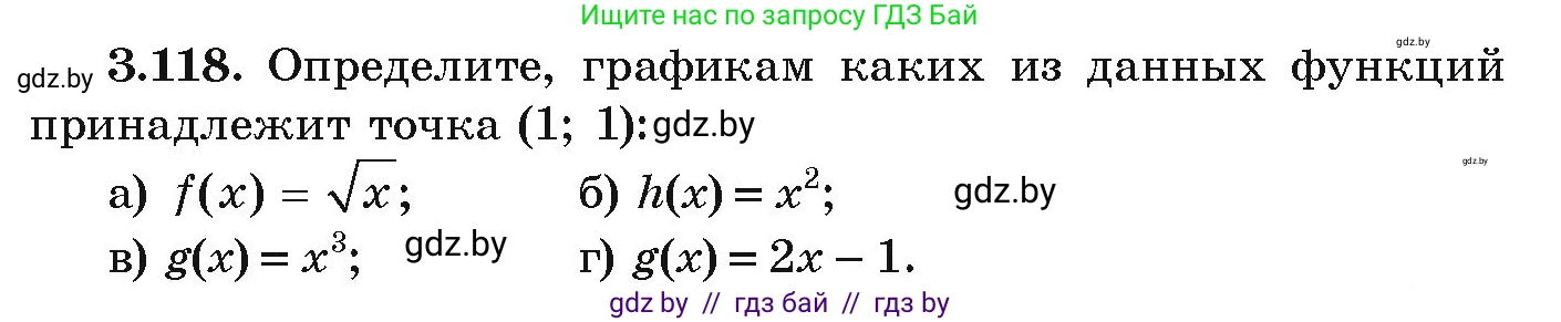 Алгебра, 9 класс Учебник, авторы: Арефьева Ирина Глебовна, Пирютко Ольга Николаевна, издательство Народная асвета, Минск, 2019, голубого цвета, страница 172, номер 3.118, Условие