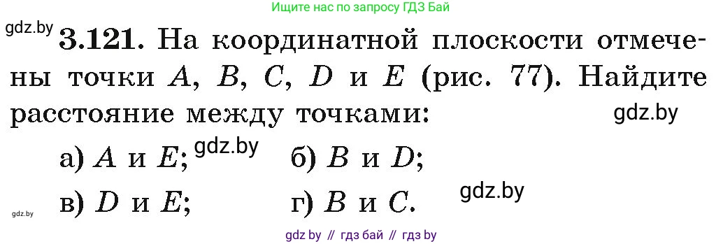 Алгебра, 9 класс Учебник, авторы: Арефьева Ирина Глебовна, Пирютко Ольга Николаевна, издательство Народная асвета, Минск, 2019, голубого цвета, страница 177, номер 3.121, Условие