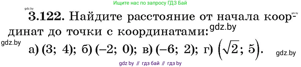 Алгебра, 9 класс Учебник, авторы: Арефьева Ирина Глебовна, Пирютко Ольга Николаевна, издательство Народная асвета, Минск, 2019, голубого цвета, страница 177, номер 3.122, Условие