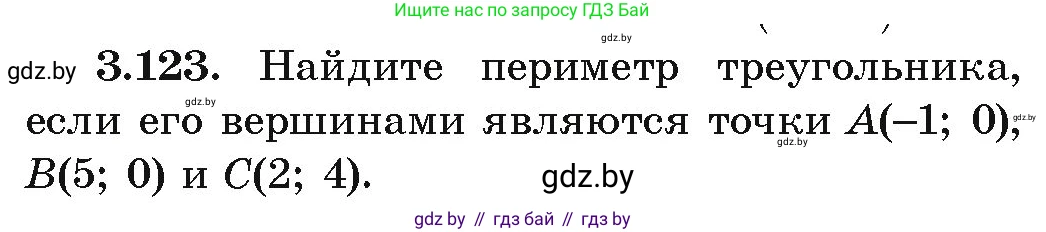 Алгебра, 9 класс Учебник, авторы: Арефьева Ирина Глебовна, Пирютко Ольга Николаевна, издательство Народная асвета, Минск, 2019, голубого цвета, страница 177, номер 3.123, Условие