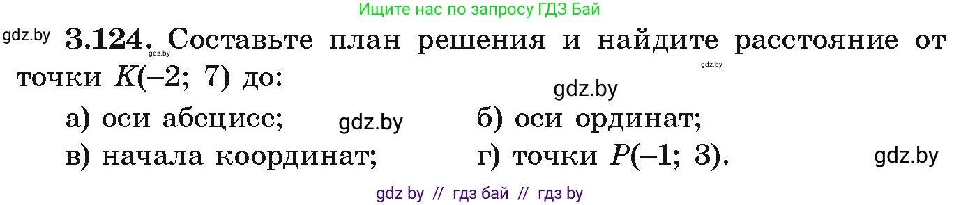 Алгебра, 9 класс Учебник, авторы: Арефьева Ирина Глебовна, Пирютко Ольга Николаевна, издательство Народная асвета, Минск, 2019, голубого цвета, страница 177, номер 3.124, Условие