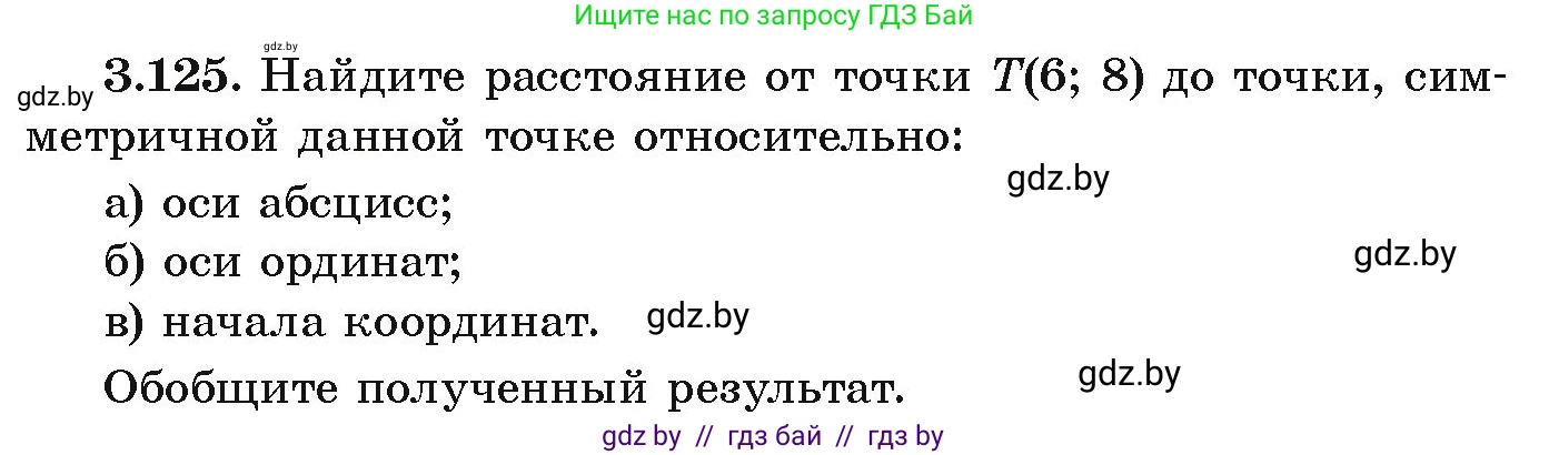 Алгебра, 9 класс Учебник, авторы: Арефьева Ирина Глебовна, Пирютко Ольга Николаевна, издательство Народная асвета, Минск, 2019, голубого цвета, страница 177, номер 3.125, Условие