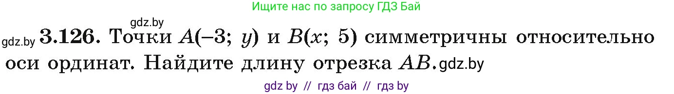 Алгебра, 9 класс Учебник, авторы: Арефьева Ирина Глебовна, Пирютко Ольга Николаевна, издательство Народная асвета, Минск, 2019, голубого цвета, страница 177, номер 3.126, Условие