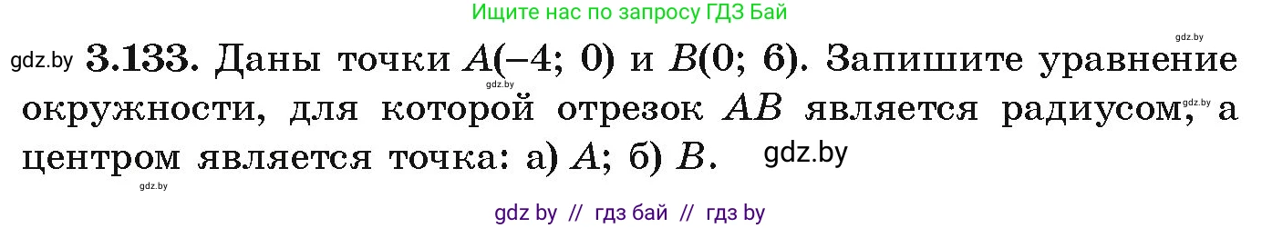 Алгебра, 9 класс Учебник, авторы: Арефьева Ирина Глебовна, Пирютко Ольга Николаевна, издательство Народная асвета, Минск, 2019, голубого цвета, страница 178, номер 3.133, Условие